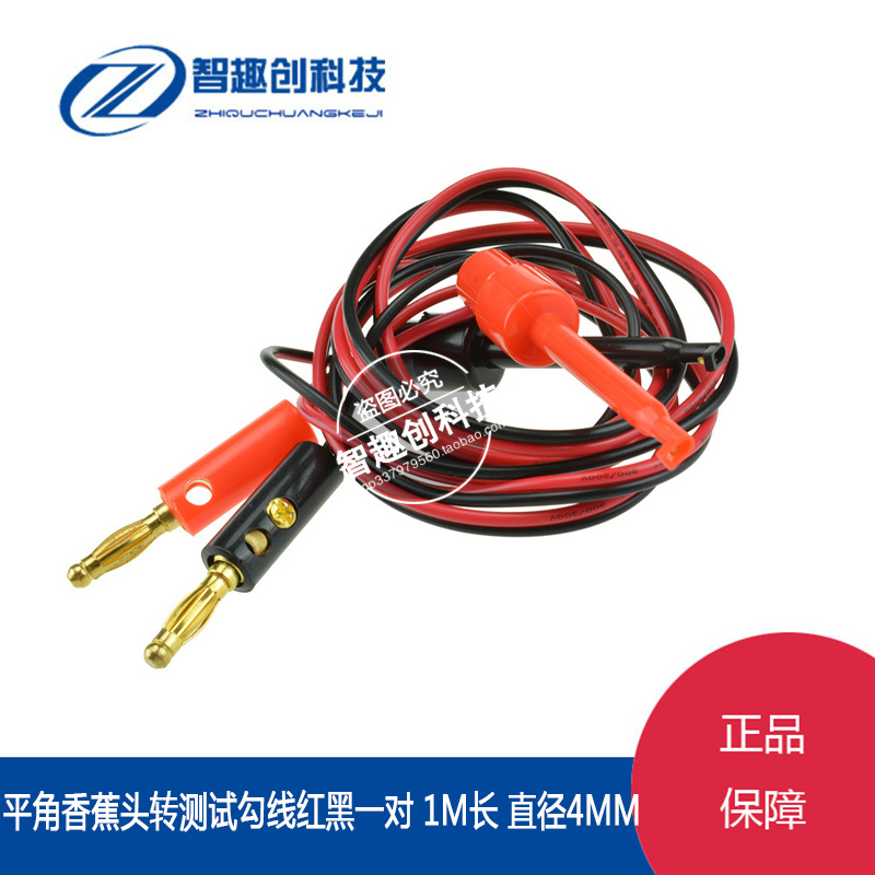 香蕉插头线转测试钩连接
