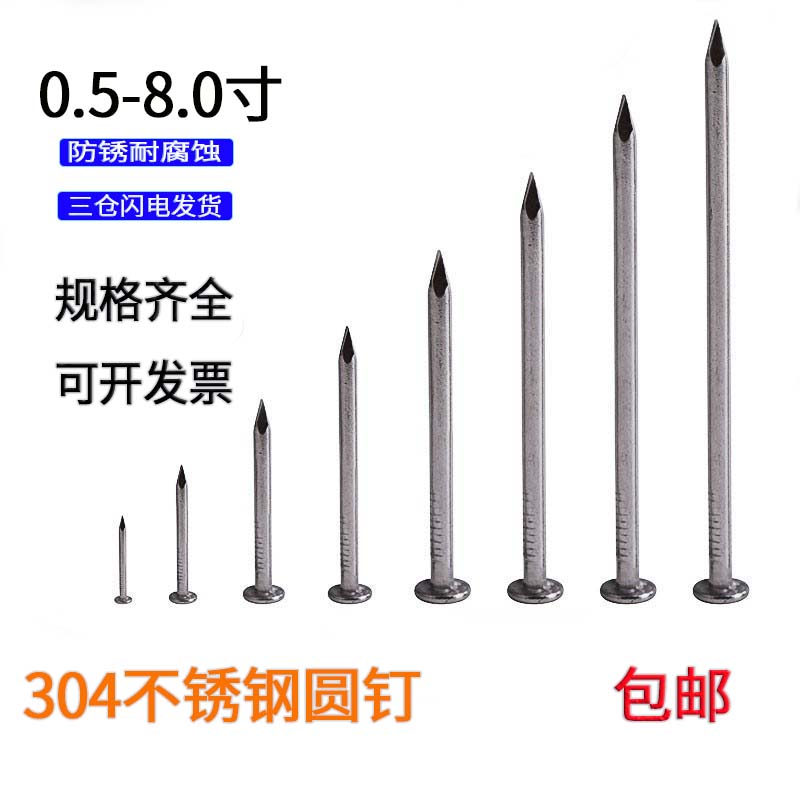 不锈钢钉子木工小铁寸圆