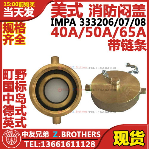 船用美式消防栓闷盖子火