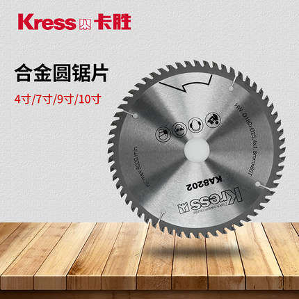 卡胜木工圆锯片4/7/9/10寸电锯片KA8201木材切割片装修铝合金锯片