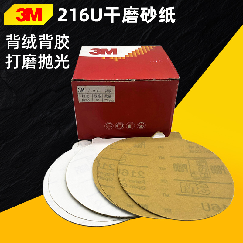 3M背绒干磨砂纸5寸216U/236U气动打磨机背胶砂碟自粘圆盘带孔吸尘
