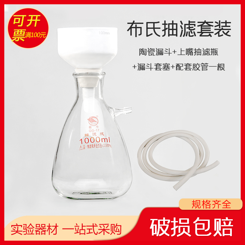 包邮抽滤套装250/500/1000/2500l发抽滤瓶+布氏漏斗+漏斗托+胶管