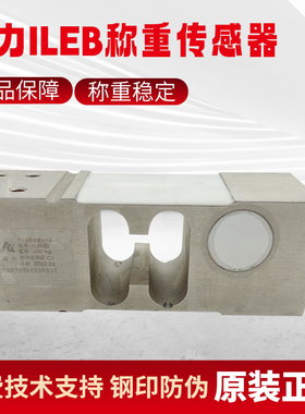 原装正品ILEB传感器/ILEB称重传感器/100kg/200kg/IL传感器包装秤