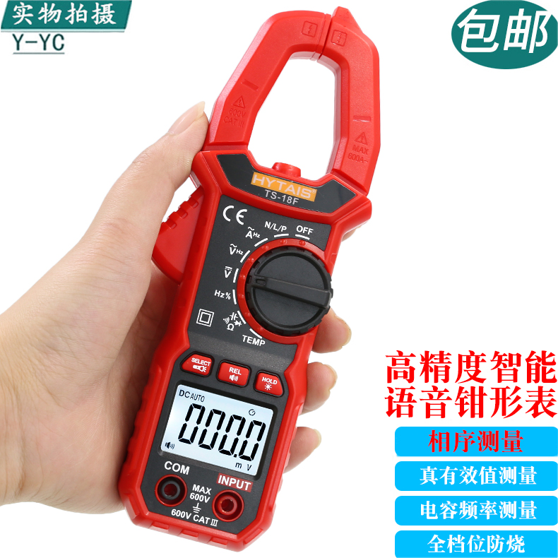 泰圣语音钳形表数字高精