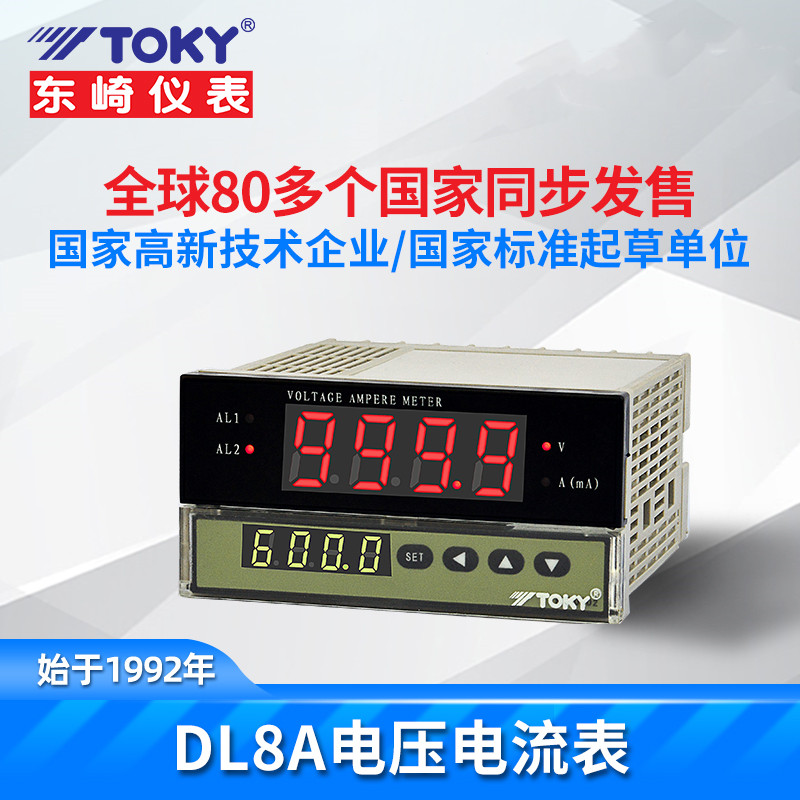 东崎DL系列 DL8A-RC10V600 DL8A-IRC10V600真有效值电压电流表