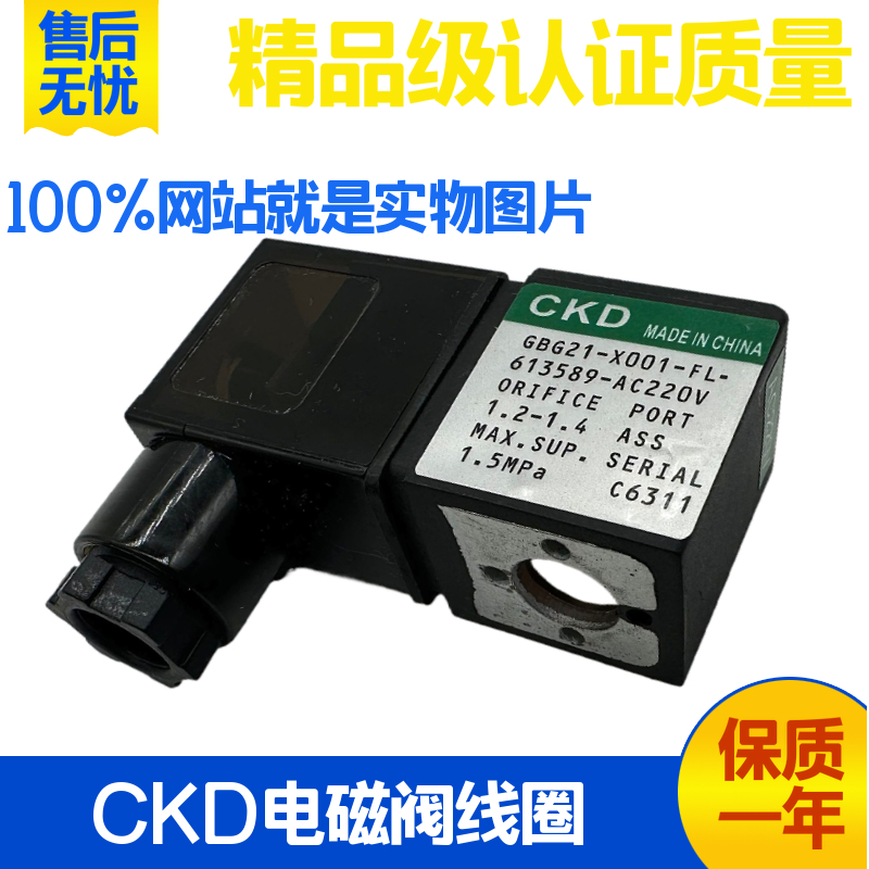 CKD空压机电磁阀线圈GBG21-X001-FL-613589-AC220V-DC24V孔径10MM