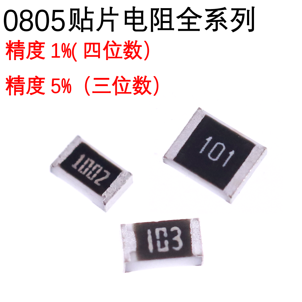 0805贴片电阻1%100R200R240R300R470R499R510R680R750R820R910R欧