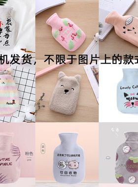可爱绒布套热水袋创意清新宝宝暖手宝350ml注水灌水女生暖暖手袋