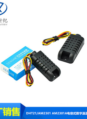 DHT21/AM2301 AM2301A电容式数字温湿度传感器 替代SHT10 SHT11