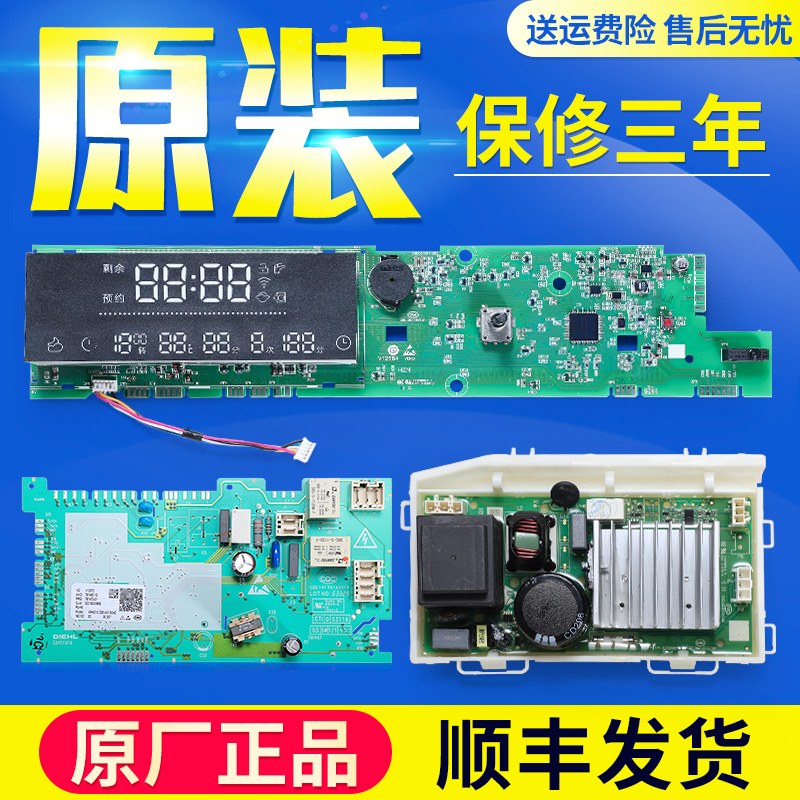 海尔洗衣机配件电脑板G100728HB14G G80728BX12G电源驱动显示主板