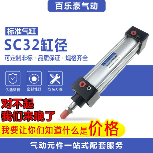 铝合金SC32标准气缸SC32*25/50/75/100/150/200/250/300/400/500S