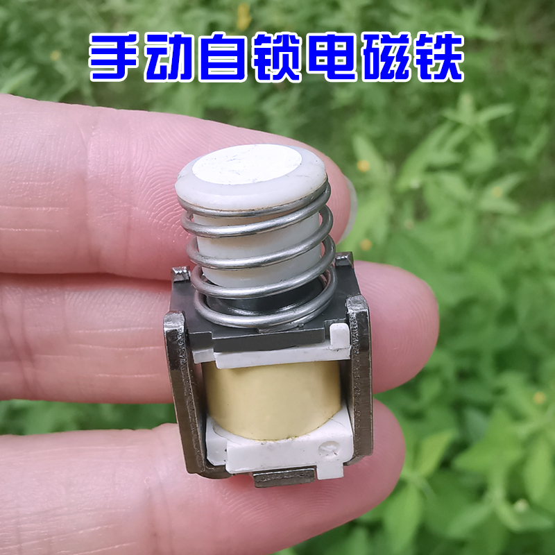 DC3V-5V保护开关电磁铁 DIY通电释放 手动自锁电磁铁