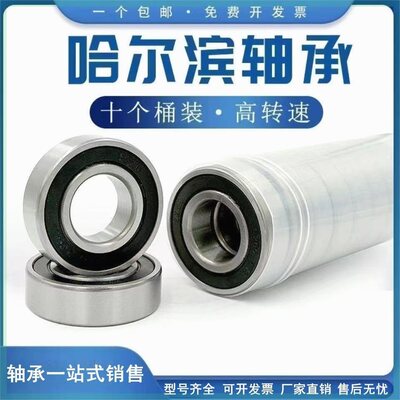 哈尔滨轴承6200 6201 6202 6203 6204 6205 6206 6207 6208 ZZ/RS