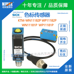 原装SICK色标传感器KTM-WN11182P WP11182P WN11181P替KT3W-N1116