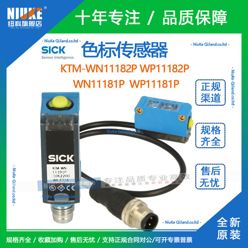 原装SICK色标传感器KTM-WN11182P WP11182P WN11181P替KT3W-N1116