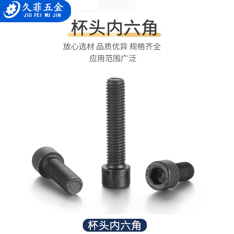 包邮国标GB70圆柱头高强度内六角螺丝杯头螺栓钉发黑8.8级M6M8M10,童鞋/婴儿鞋/亲子鞋,儿童凉拖鞋,淘宝优惠券,粉丝福利购,淘宝优惠卷