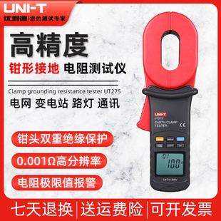 UT275钳形接地电阻测试仪数字兆欧表避雷检测仪路灯 优利德UT273