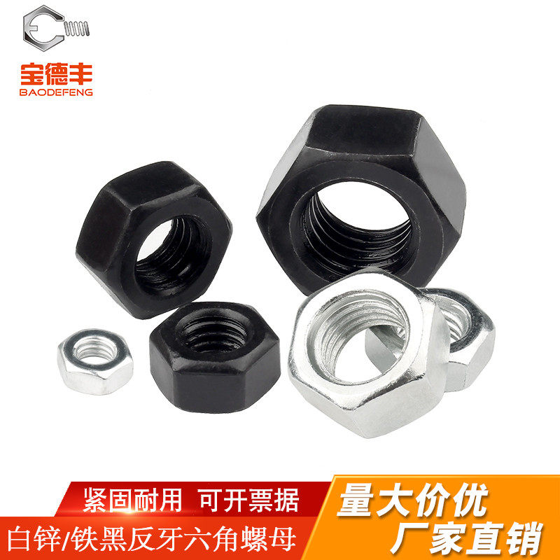 8.8级反牙六角螺母反丝反扣螺帽左牙左旋螺丝帽M4M5M6M8M10-M24,模玩/动漫/周边/娃圈三坑/桌游,桌游配件/卡套/保护膜,淘宝优惠券,粉丝福利购,淘宝优惠卷