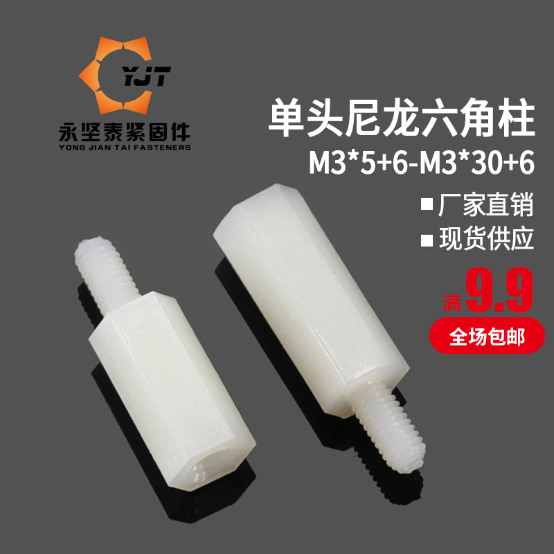 尼龙单头六角柱隔离塑胶