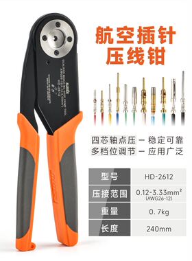 IWISS航空端子四点压线钳HD2612重载连接器插针压接钳22520/1-01