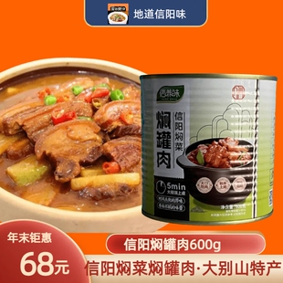 闷罐肉信阳特产焖罐肉600g常温保存加热即食河南豫南地区美食