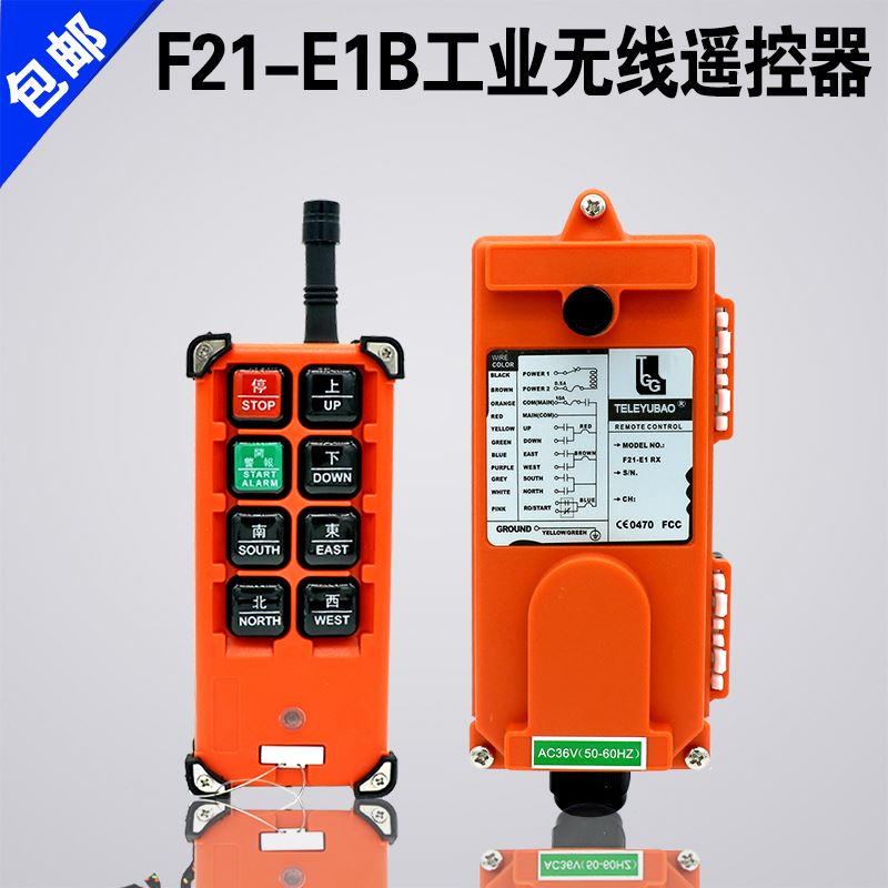禹鼎亚锐F21-E1B 行车 天车起重机 航吊CD电动葫芦工业无线遥控器