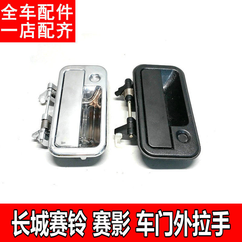 适配于长城新凯奥铃赛铃赛影皮卡车门外把手前后开关门把手配件W