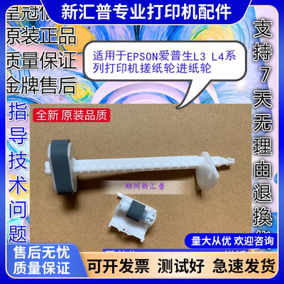 EPSON爱普生L1118L3118L1119L3119L3156L3158L3169搓纸轮进分纸器