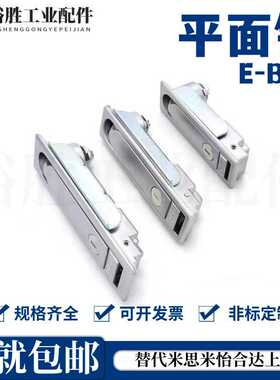 平面锁 配电箱柜锁 钣金柜门锁 电柜锁 E-BAD/PAD-84/117/138-S