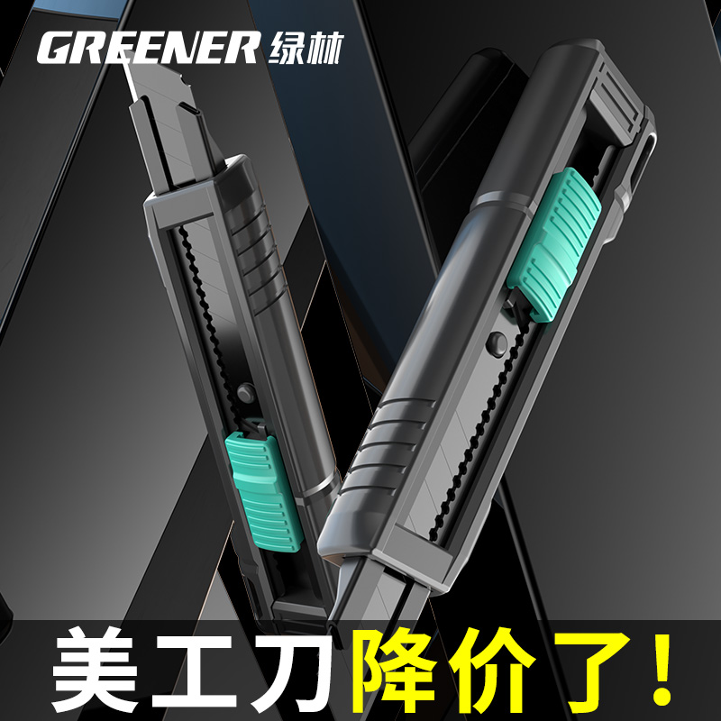 绿林美工刀18mm加厚刀架手工小刀墙纸刀壁纸刀介刀多功能耐用刀具