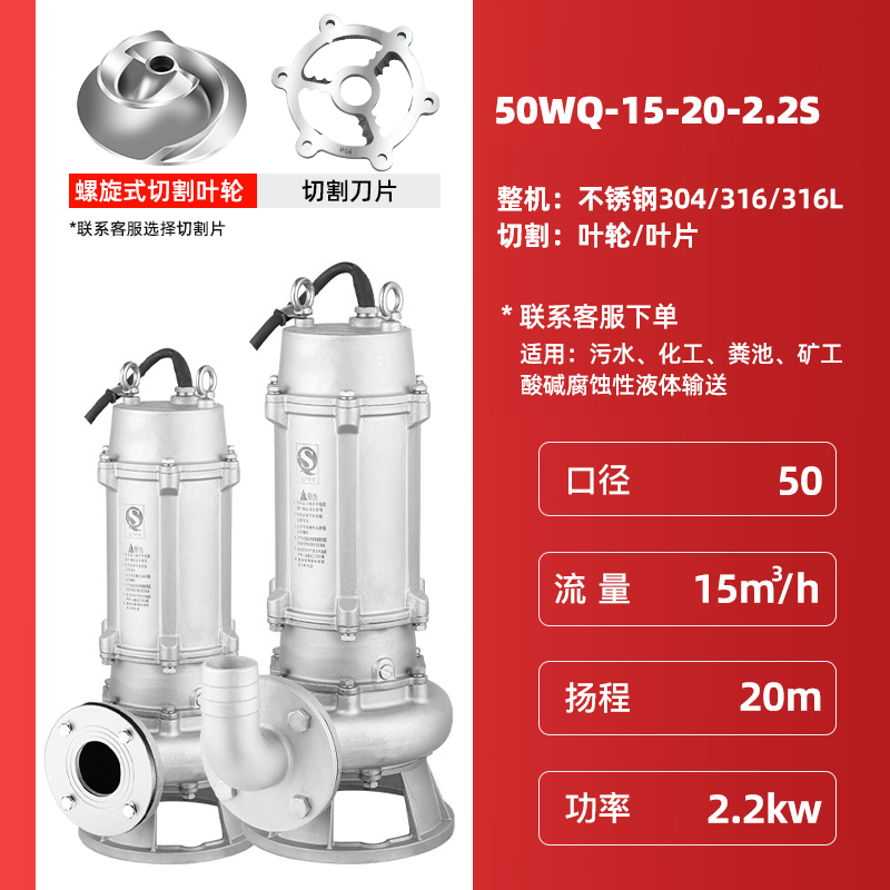全新不锈钢304污水排污泵WQ防腐耐酸碱液下化工泵316切割无堵包邮