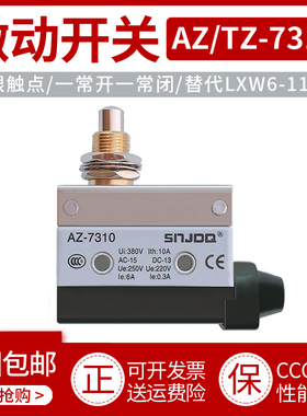 微动开关AZ7310 TZ7310限位开关 行程开关MN5310 替代LXW6-11BZ