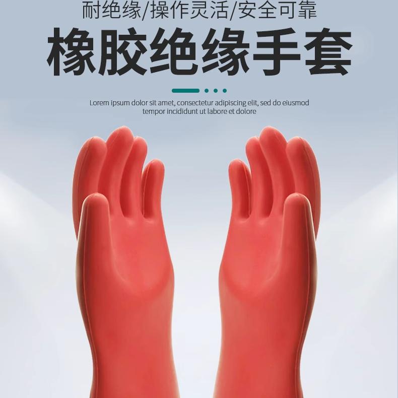 绝缘手套电工专用橡胶防