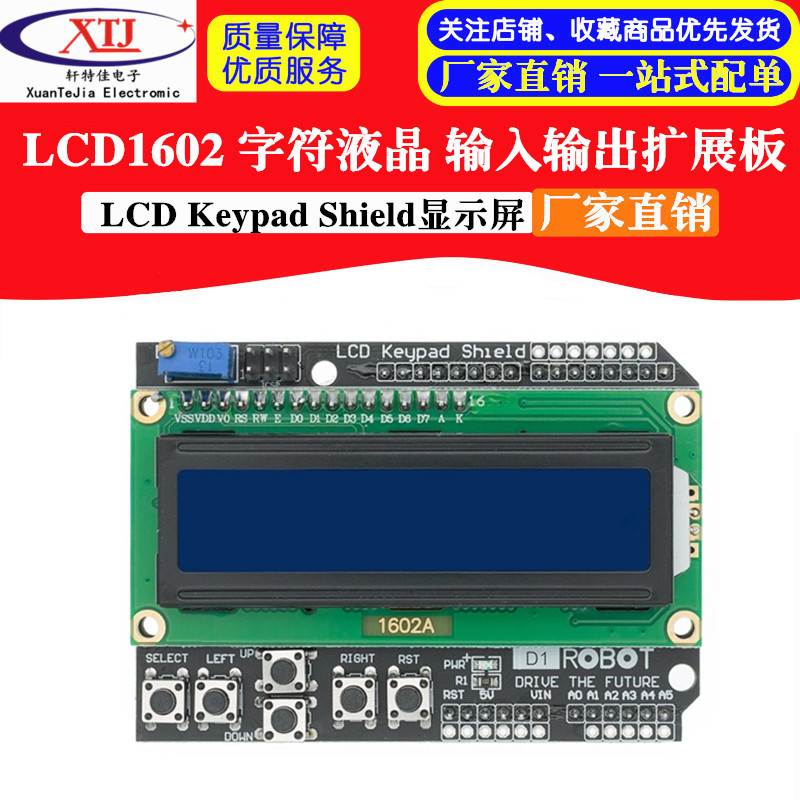 LCD1602 字符液晶 输入输出扩展板 LCD Keypad Shield