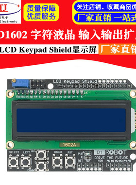LCD1602 字符液晶 输入输出扩展板 LCD Keypad Shield