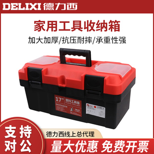 德力西电气工具箱收纳箱家用大号五金多功能维修工具车载收纳盒