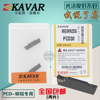 KAVAR金刚石宝石刀 数控切断刀片 铝用切槽刀片 MGMN250 PCD