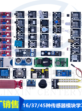 适用树莓派/STM32/UNO R3/51单片机16/37/45种传感器模块学习套件