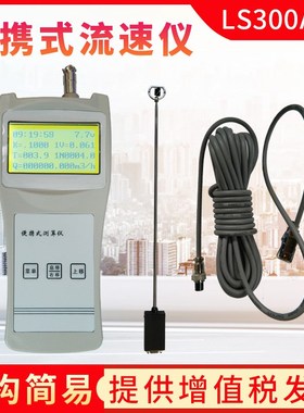 徕斯达便携式流速仪水流速计LS1206B河道明渠水流流速测量/流速仪