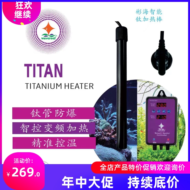 彬海加热棒钛管防爆鱼缸