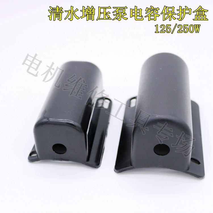 增压泵电容接线盒清水力