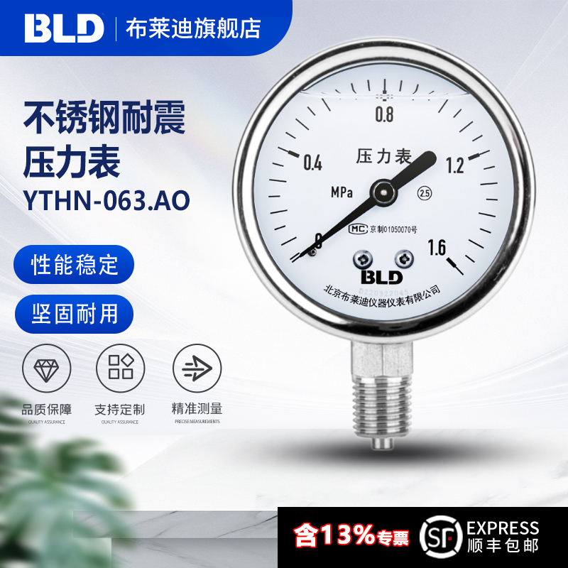 北京布莱迪不锈钢耐震压