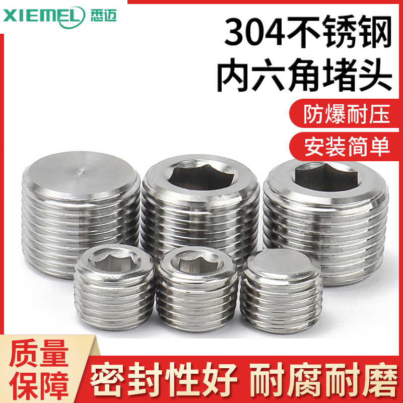 不锈钢内六角外丝堵头英