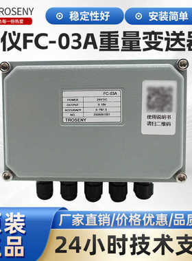 FC-03A称重变送器 高精度测力重量传感器信号放大器0-10V 4-20ma