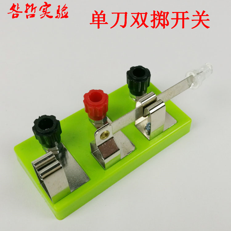 单刀双掷开关物理电学电路实验开关双向电线开关实验器材教学仪器