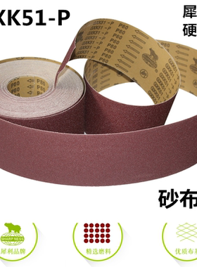 犀利GXK51-P砂布卷 10公分*50米硬布卷 手撕卷砂带 砂布 木工砂布