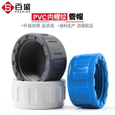 百盛内牙管堵丝帽螺纹头