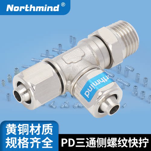 康茂胜型黄铜接头气动快