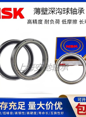 日本NSK密封薄壁轴承 6807 6808 6809 6810 6811Z 6812 6813ZZ VV
