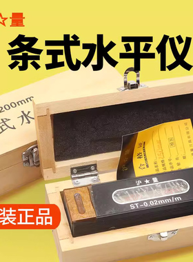 上海量具沪量条式水平仪器ST150mm精密钳工水平尺条形水平仪0.02